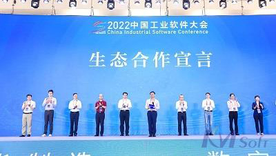 开目软件受邀参加2022中国工业软件大会，共话产业生态可持续发展