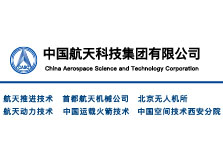航天科技集团某公司