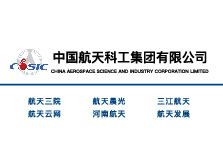 航天科工某研究所