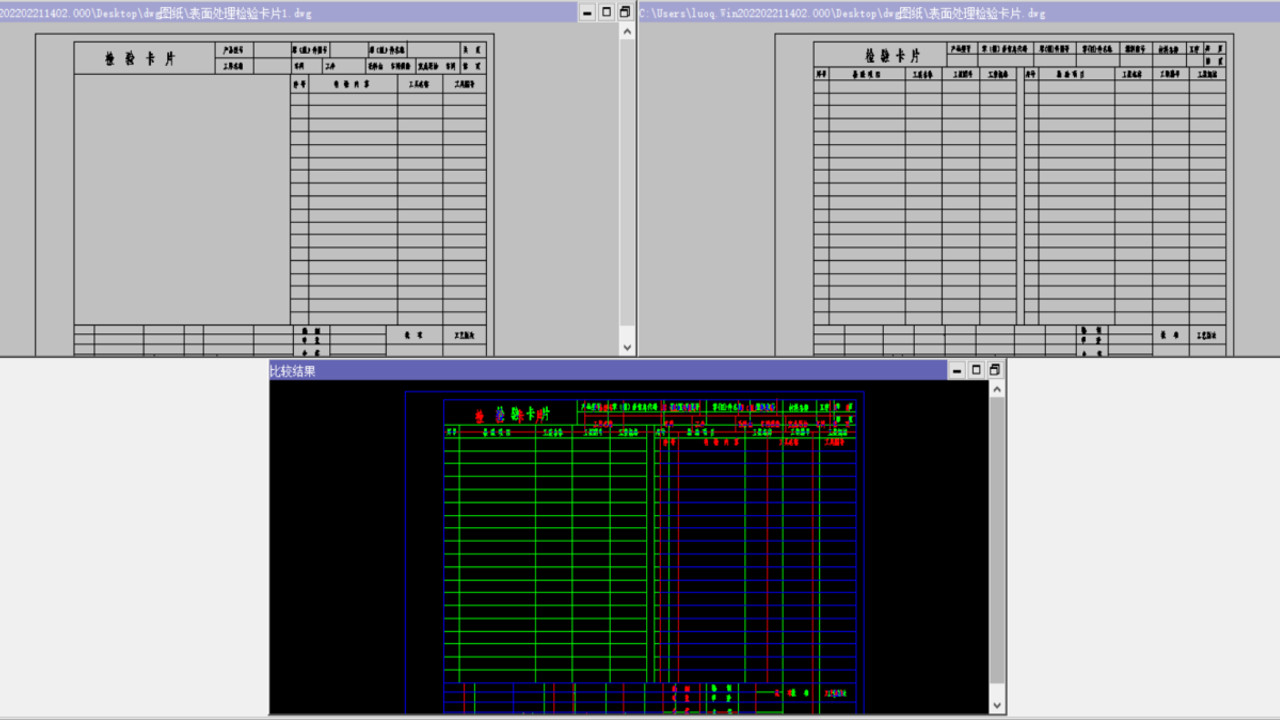 对二维工程图进行对比分析