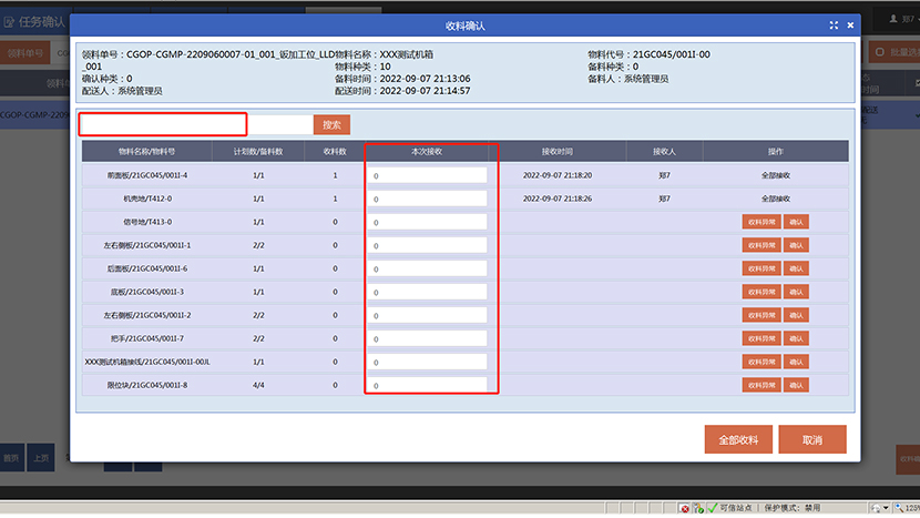 现场收料确认