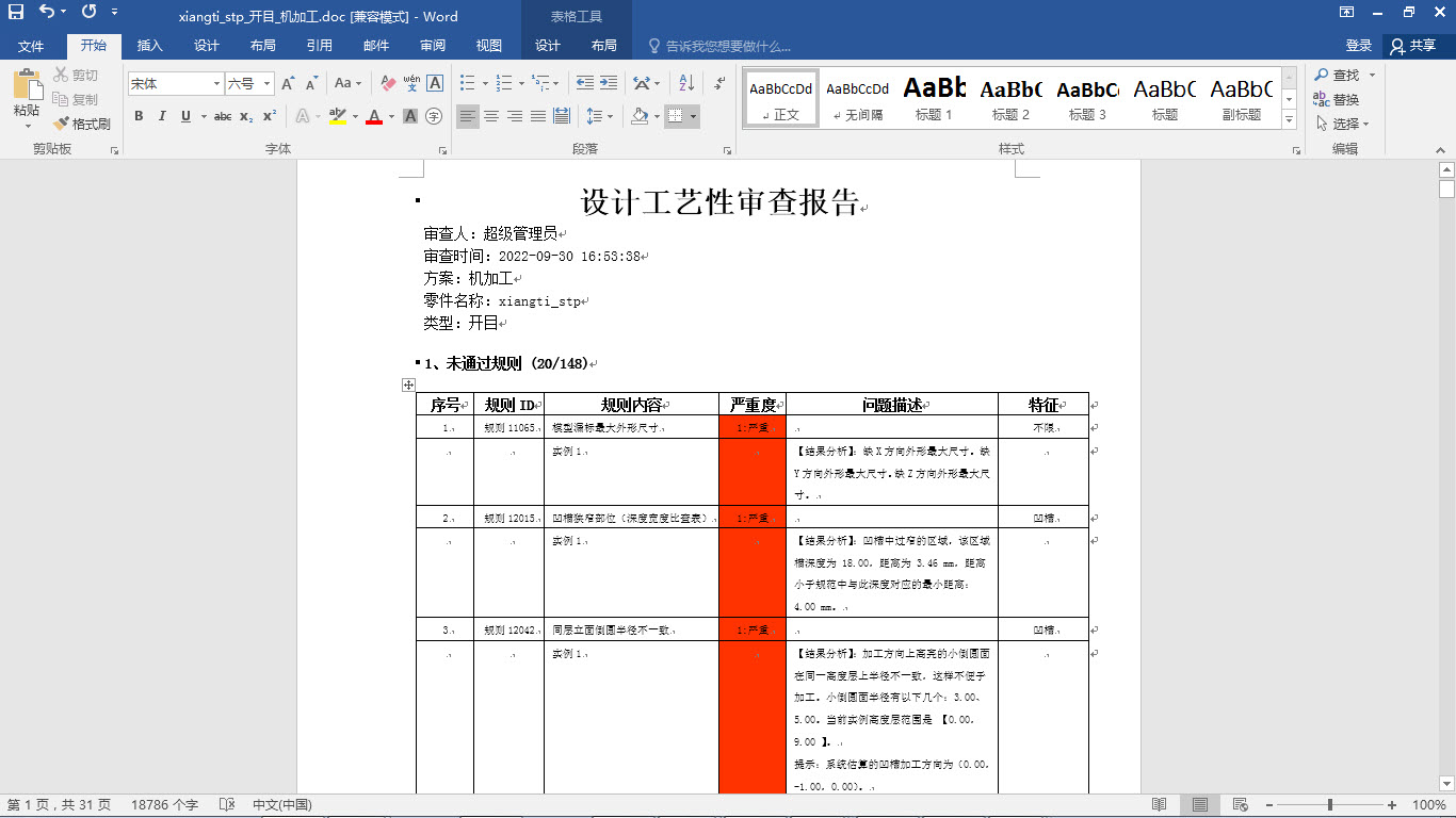 支持输出3DPDF、Excel、XML、HTML等多种格式的审查报告