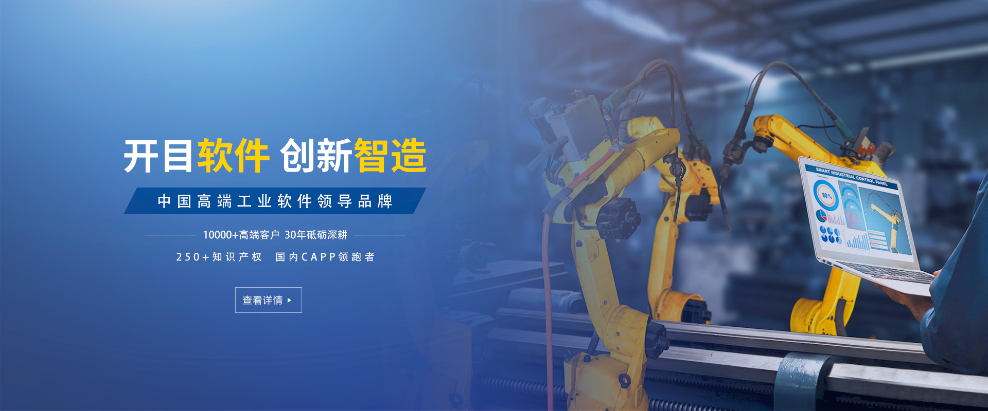 高端工业软件领导品牌