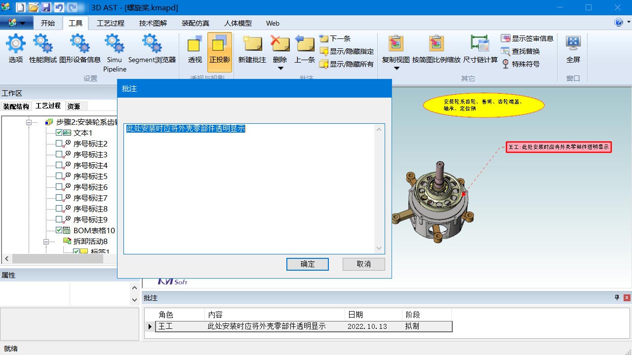 提供3D工艺浏览与圈阅工具，提高协同效率