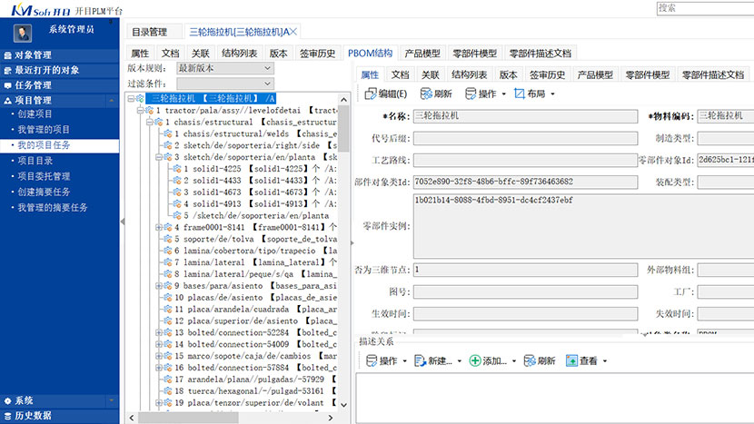 PLM产品研发管理平台，研发设计的工作平台和管理平台