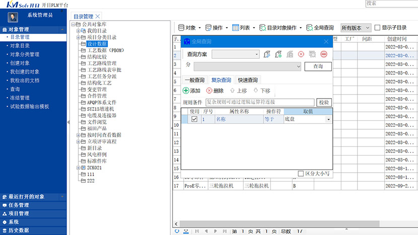 PLM管理，知识积累和复用体系