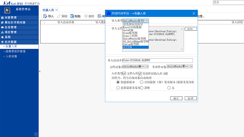 PLM全流程管理，上下游模型的继承和一致性策略