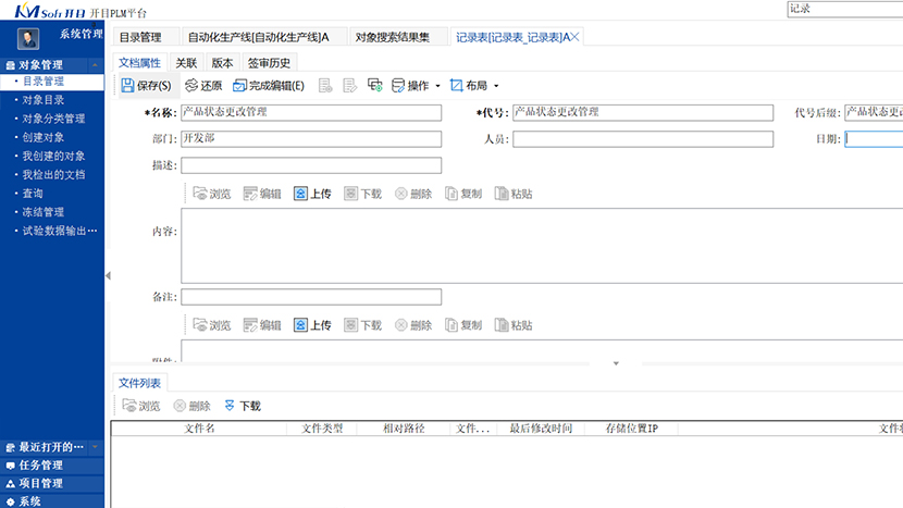 PLM技术状态纪实管理：记录管理、报告管理和分析