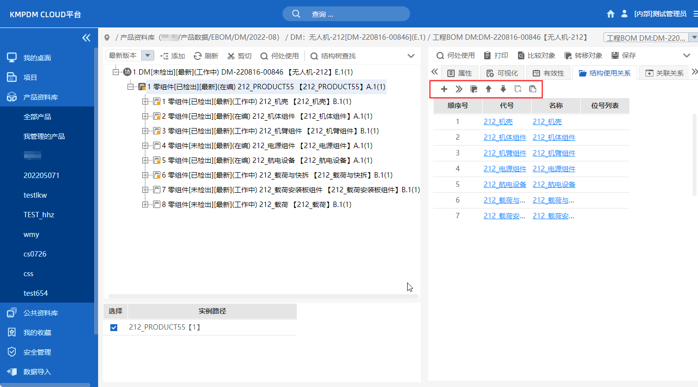 PDM流程管理，零部件使用情况查询