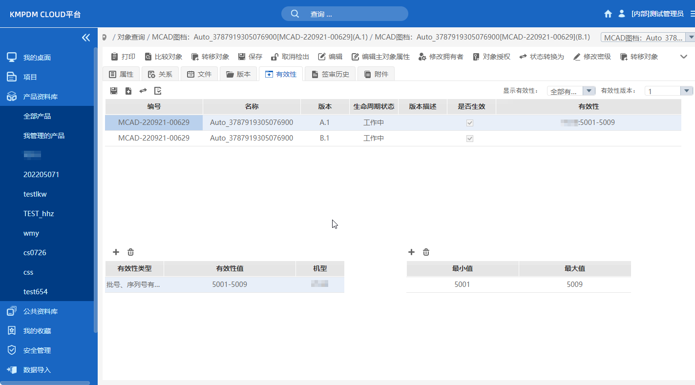 PDM图文档版本和有效性管理