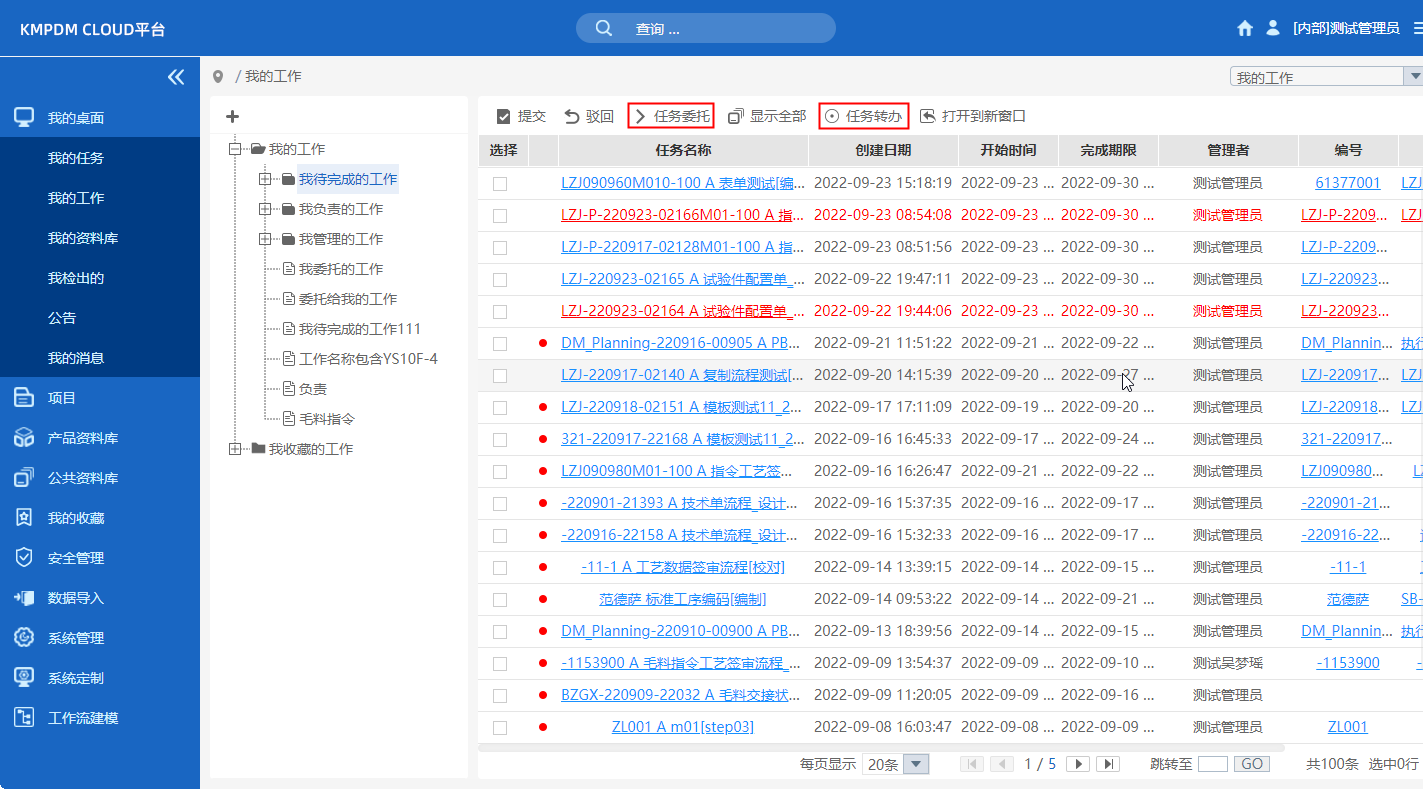 PDM技术状态管理，数据版本管理