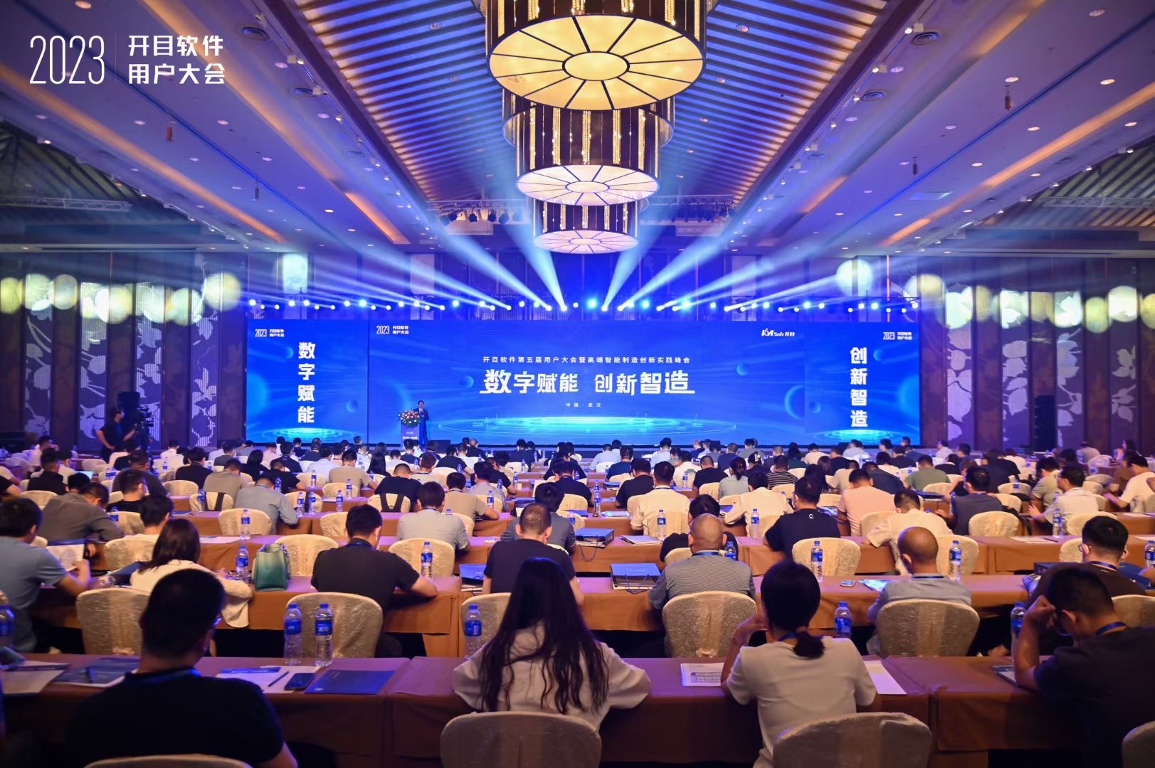 高朋满座，大咖云集！开目软件第五届用户大会圆满召开！