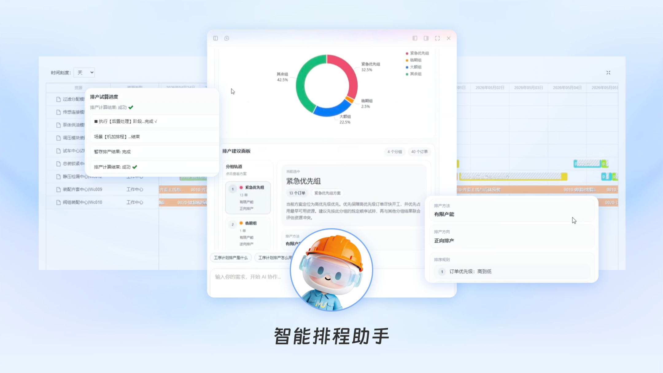 智能排程助手