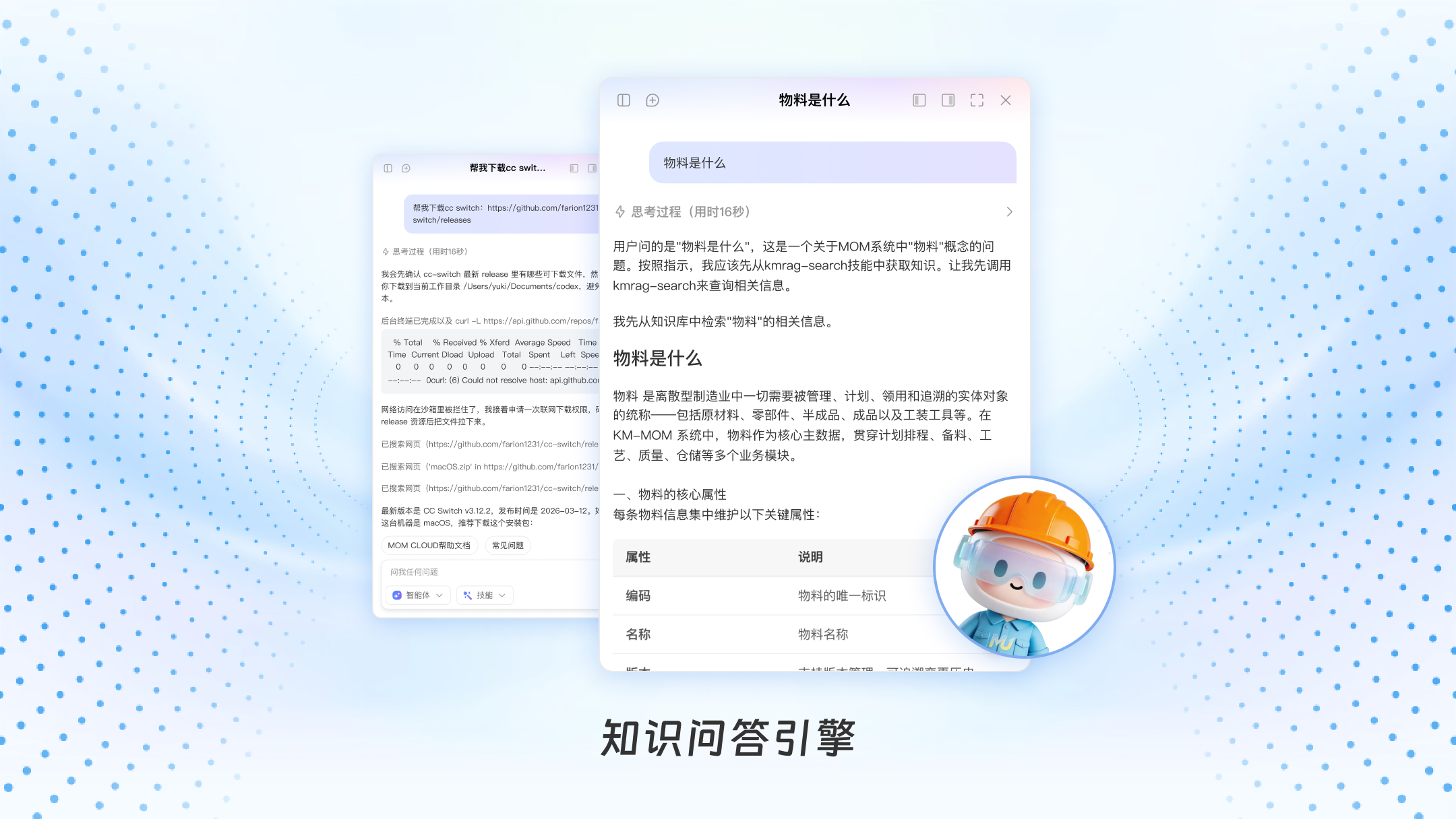 知识问答引擎