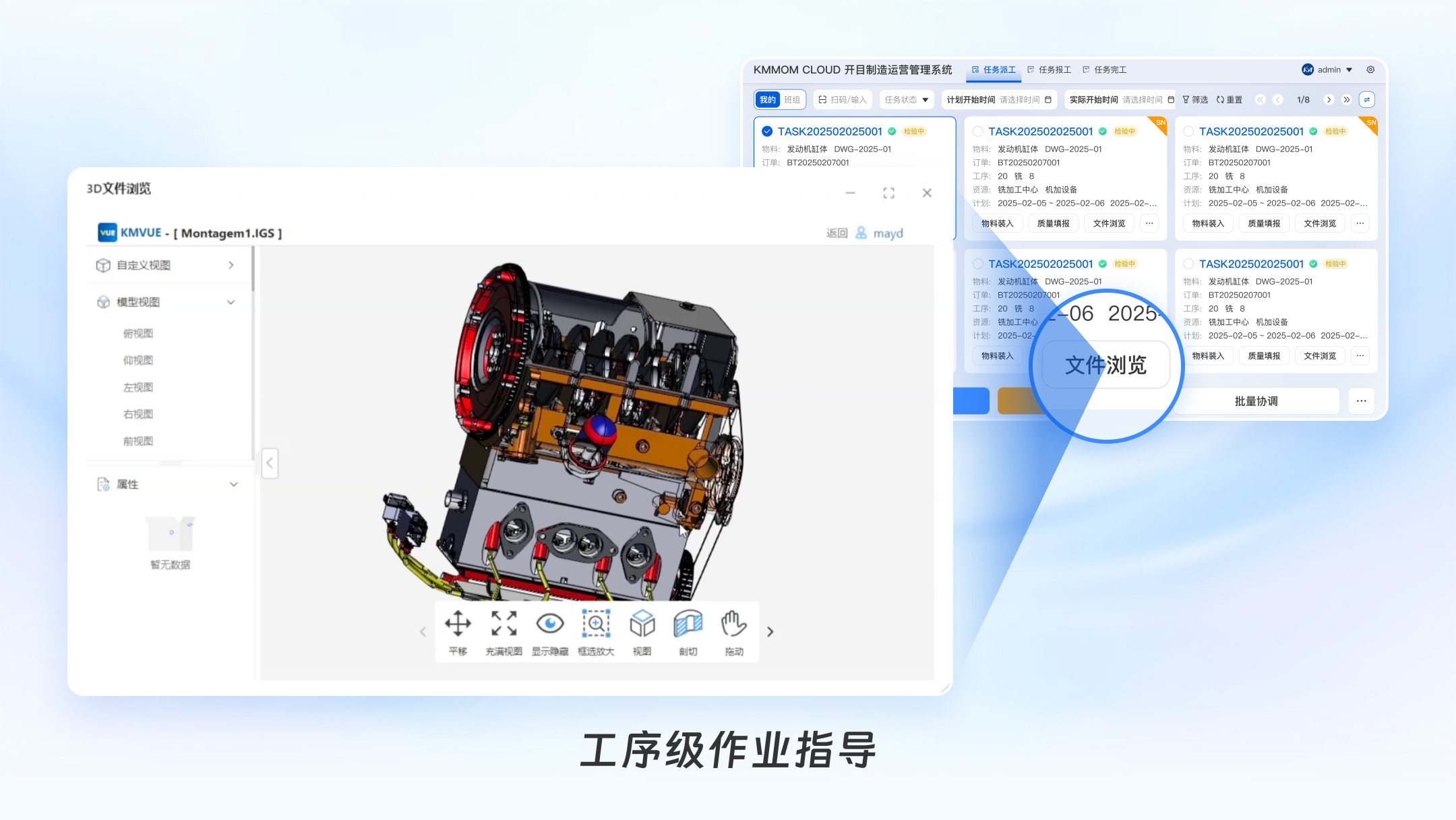 工序级作业指导