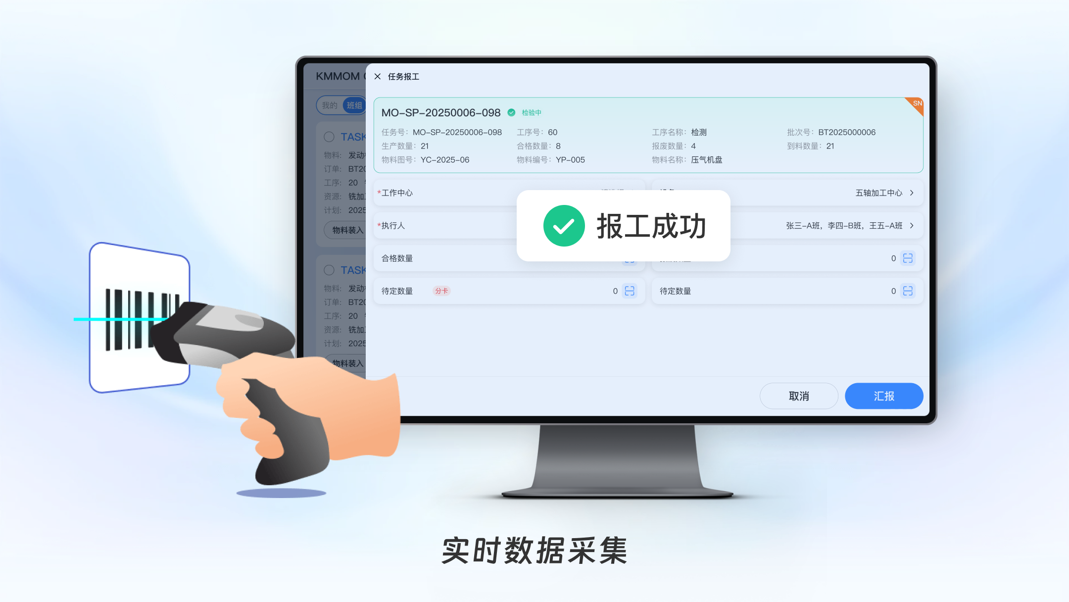 实时数据采集