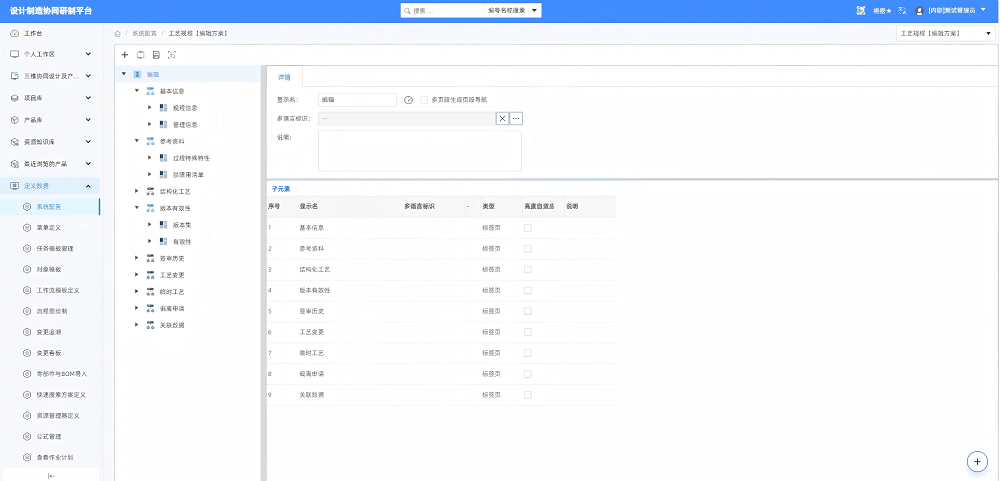 工艺数据编辑
