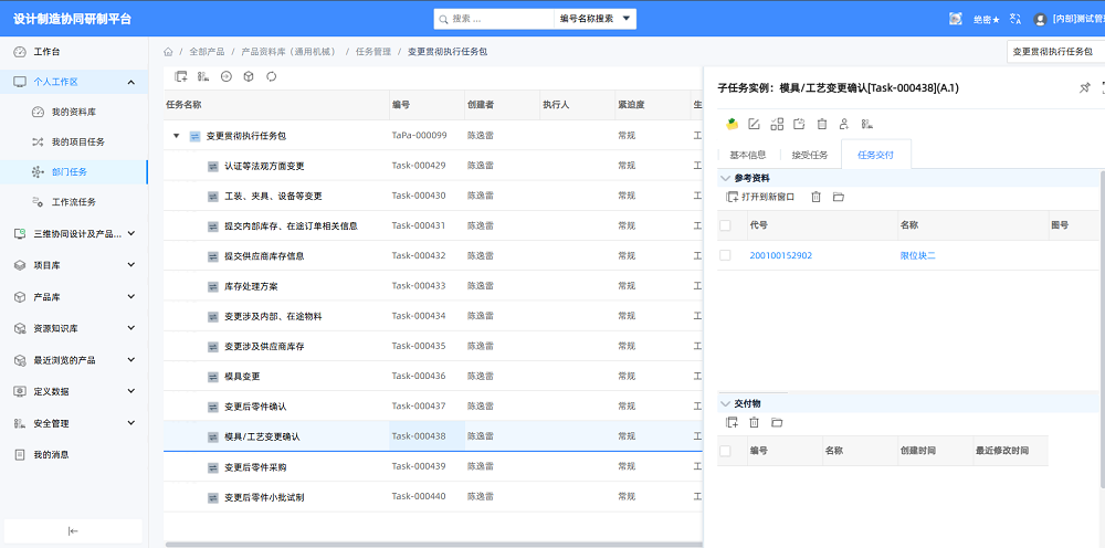 工艺变更管理