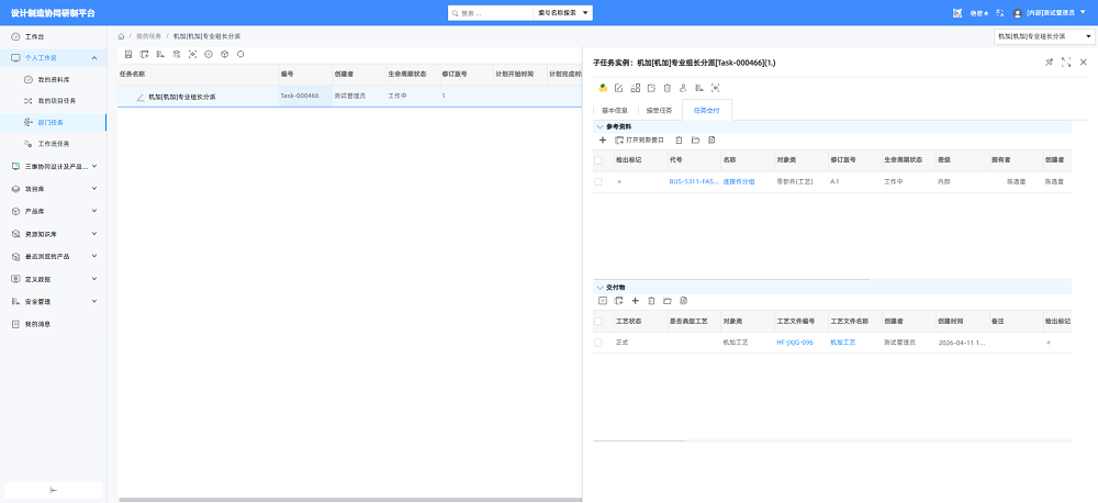 执行状态跟踪和闭环管控