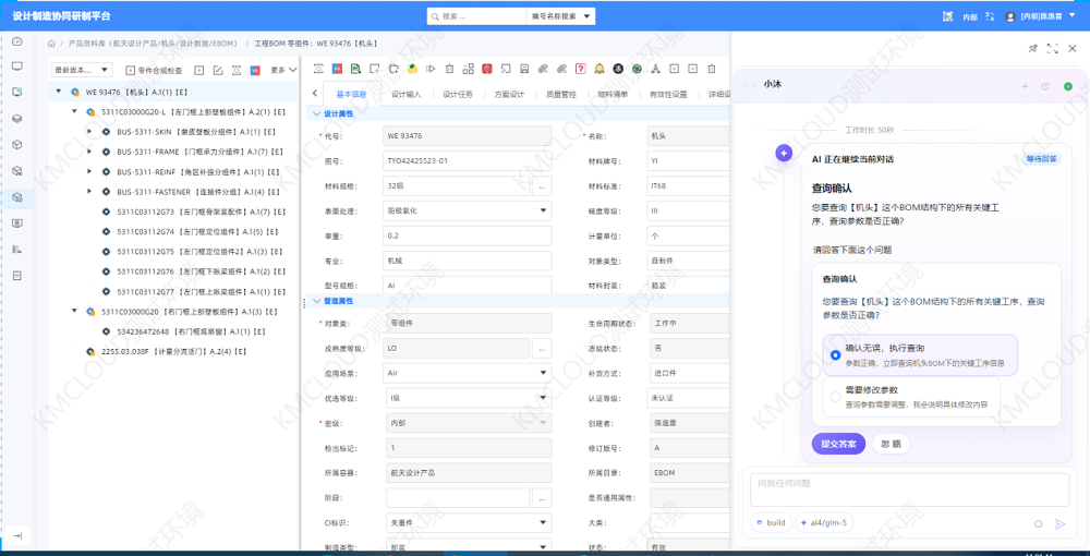 PDM研发管理，全链物料归集