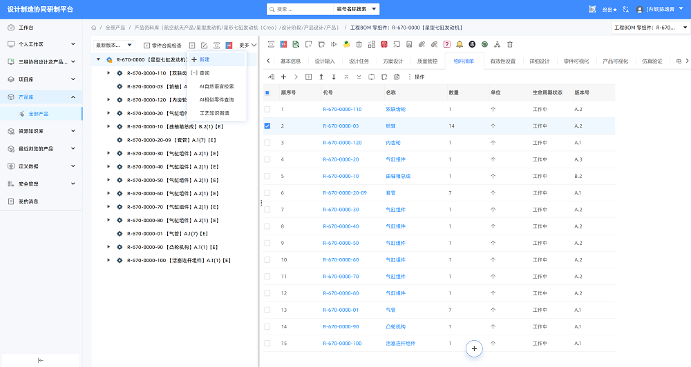 PDM产品结构管理，BOM创建