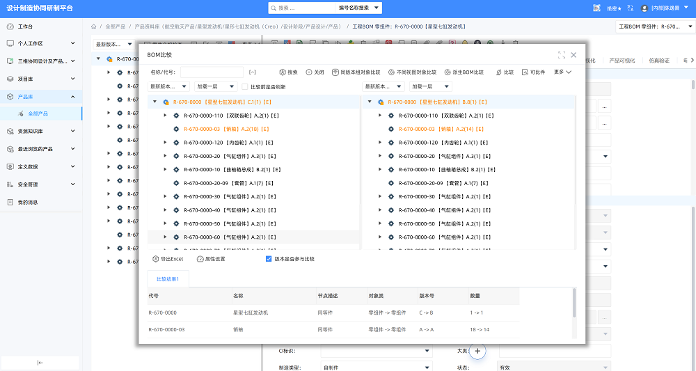 PDM产品结构管理，BOM创建