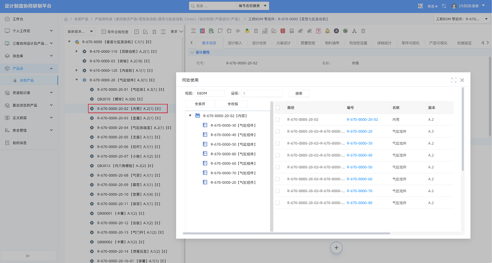 PDM产品结构管理，零部件使用情况查询