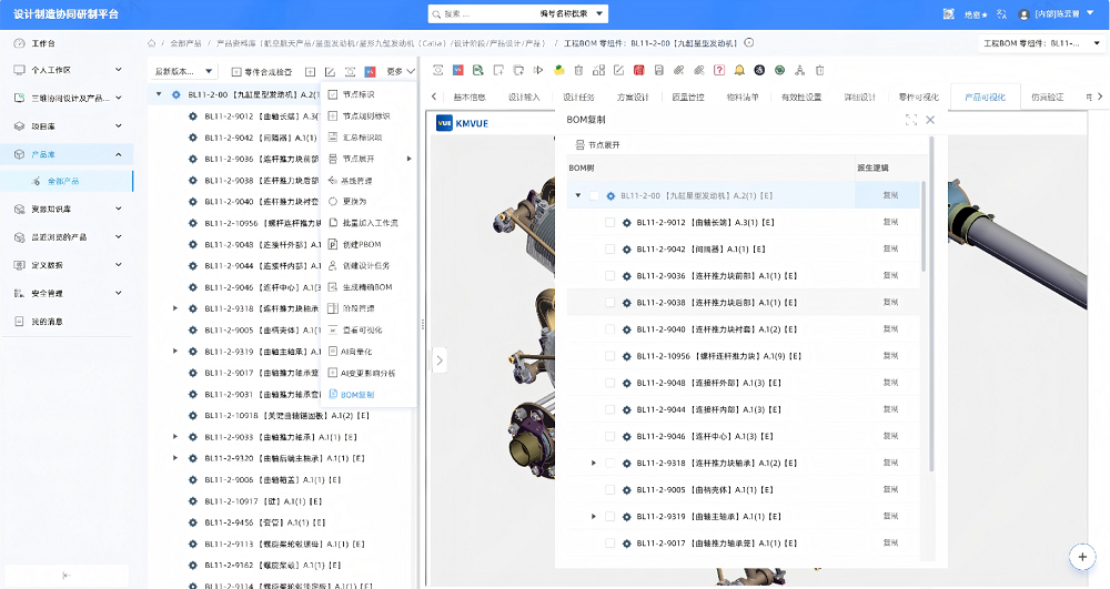 PDM产品结构管理，快速变型设计