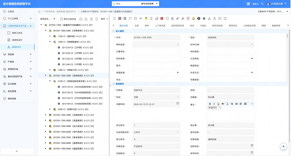 超级BOM与参数化产品配置