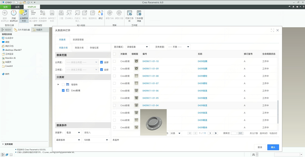 PDM设计，图纸/数模检出、检入、更新
