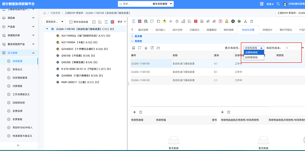 PDM协同研发，多种数据有效性管理模式
