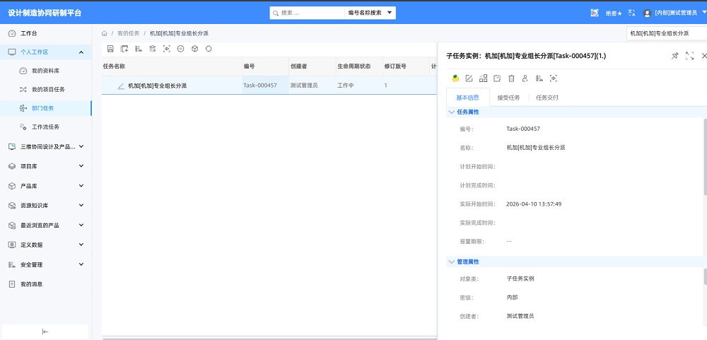 PDM项目管理，任务包配置和分派执行