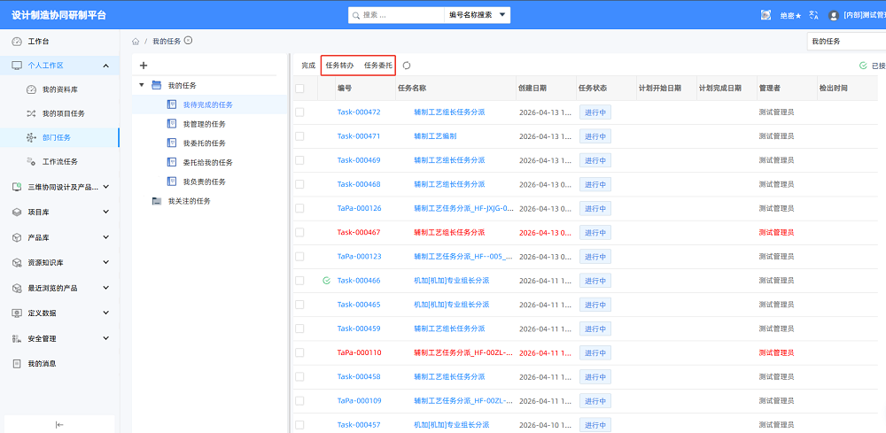 PDM数据管理，流程/任务的委托和转办