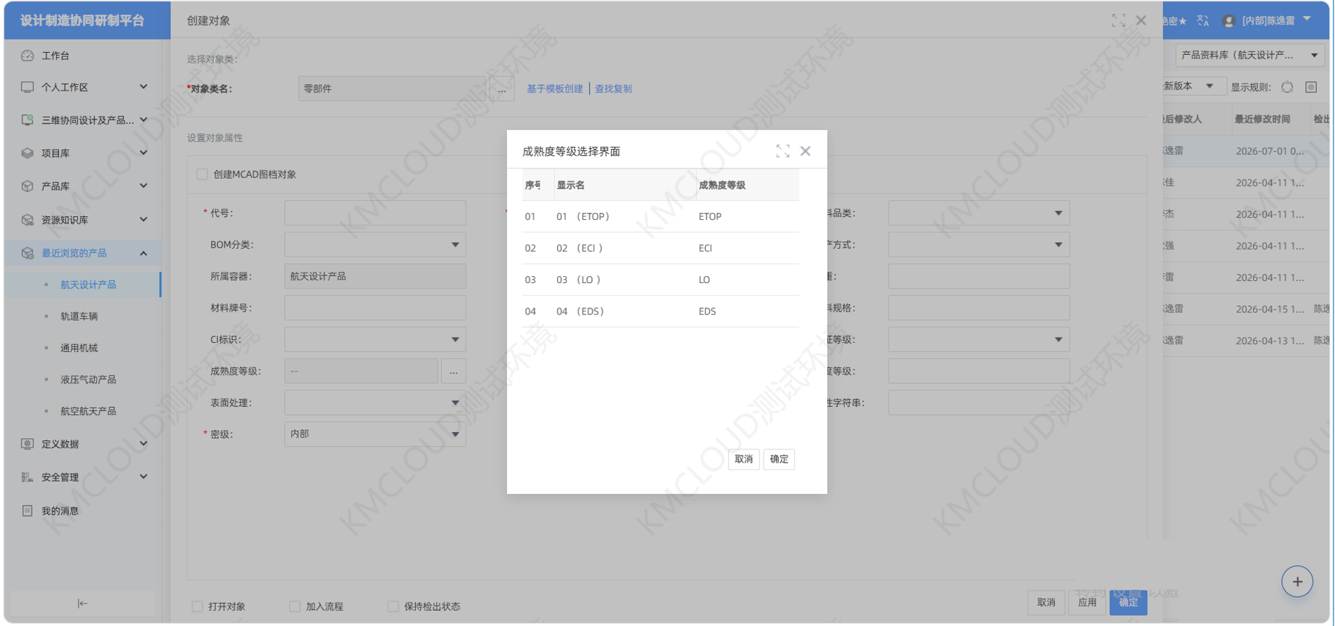 PDM零部件管理