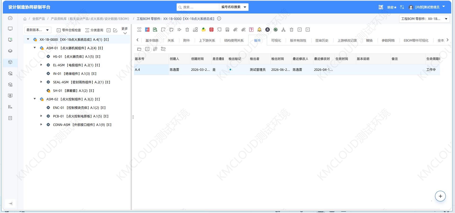 PDM零部件数据资源管理