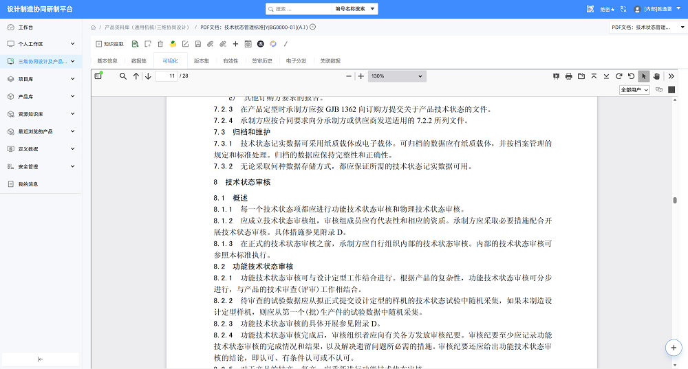 PDM图文档可视化浏览和批注