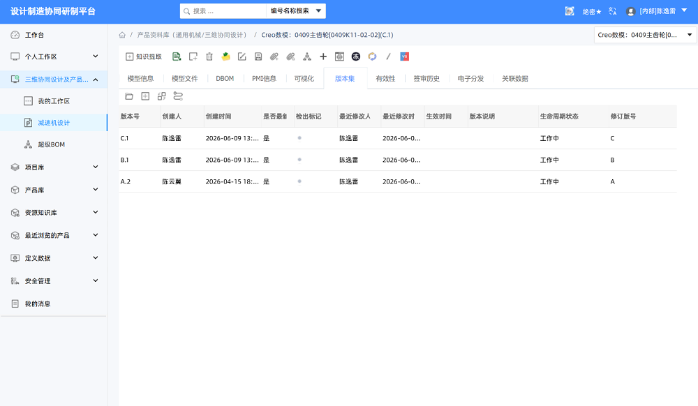 PDM图文档版本管理