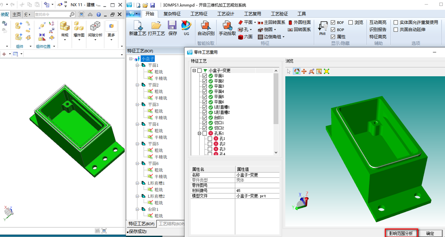 零件变更后使用工艺重用，避免重复工作