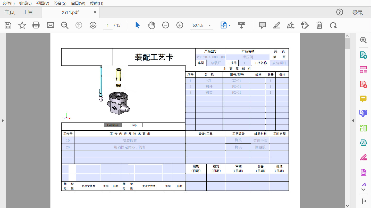 3DPDF工艺卡片