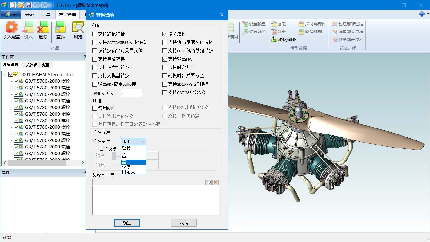 3D数模经过轻量化处理，大幅降低3D数模显示对硬件要求，极大提高操作速度