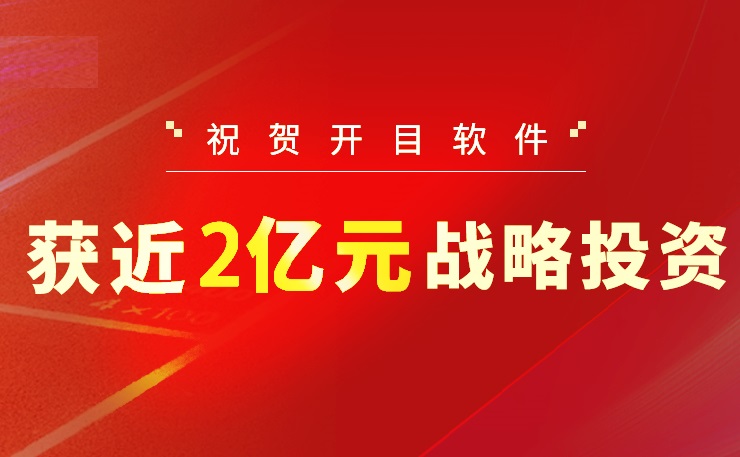 2022收官之作！海洋之神软件喜获近2亿元战略投资，中国高端工业软件突围正当时