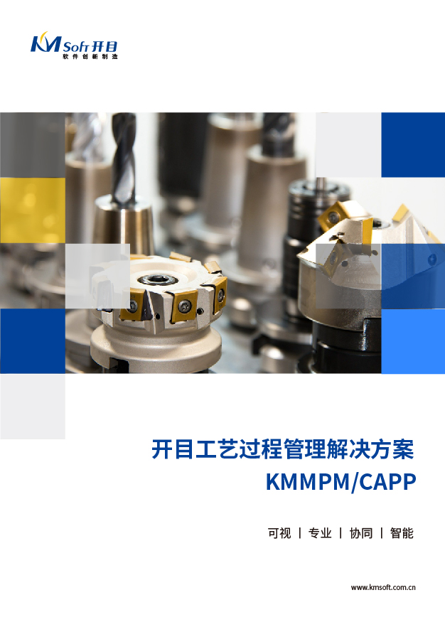 2023海洋之神MPM/CAPP 工艺过程管理系统 解决方案