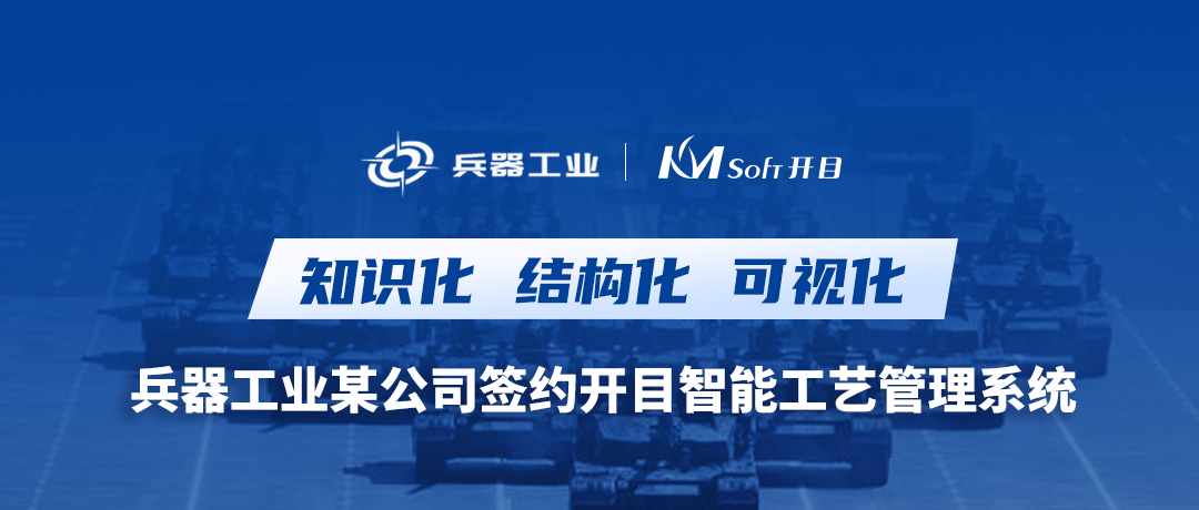 https://www.kmsoft.com.cn/uploads/20230628/86fae3dcc222b24ba2ad9e47c7c7fb3f.jpg