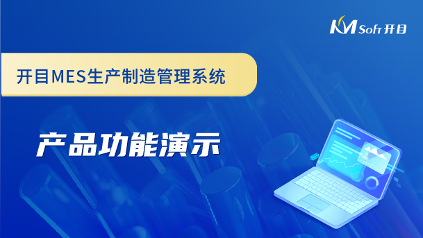 https://www.kmsoft.com.cn/uploads/20240125/38109b8fdccc674ae323bc902e1ff8ae.jpg