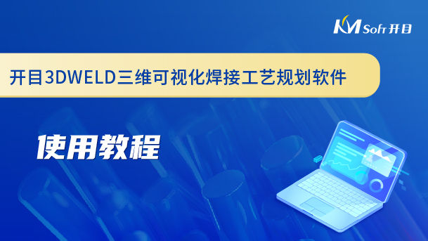 https://www.kmsoft.com.cn/uploads/20240125/b30d251c9a69744e8a16d5b25ac514c3.jpg