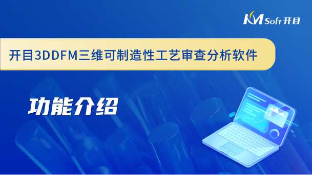 https://www.kmsoft.com.cn/uploads/20240125/f856bc95078047c037cc8e18c490127d.jpg