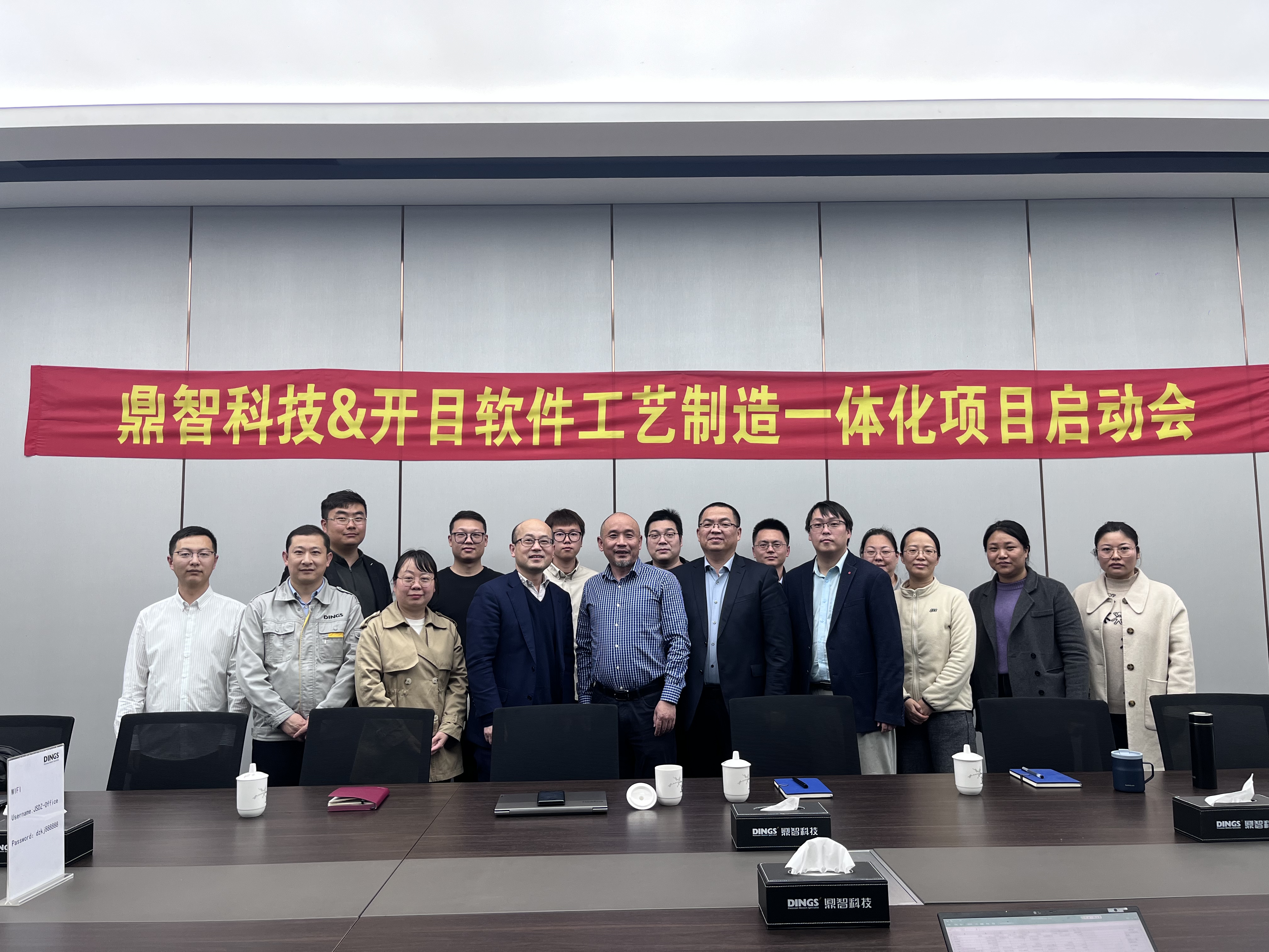 国内微特电机龙头：鼎智科技工艺制造一体化项目启动会圆满召开