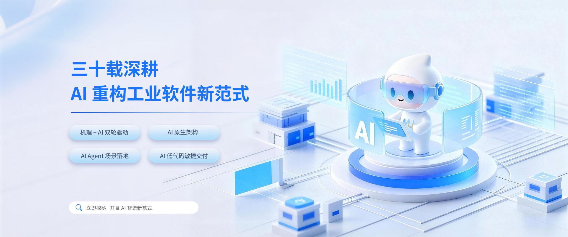 开目软件：30年深耕，AI重构工业软件新范式