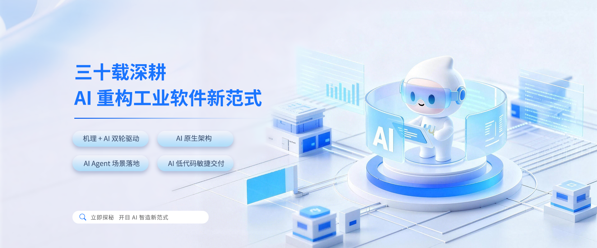 开目软件：30年深耕，AI重构工业软件新范式