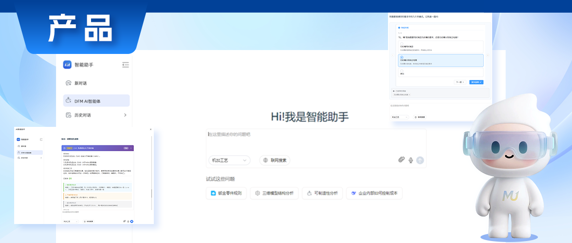 硬核上新！开目AI智能体助力3DDFM规则适配，让工艺审查更简单、更高效